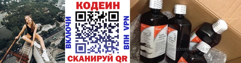 Купить  Осташков  Кодеин Purple Drank 